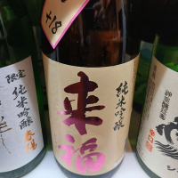 来福