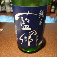 藍の郷