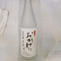 おかげさま