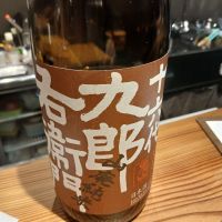 十六代九郎右衛門