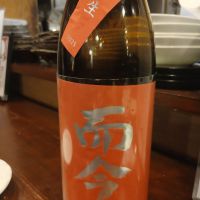 而今