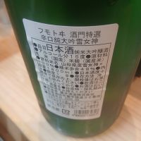 麓井（フモトヰ）のレビュー by_左近将監