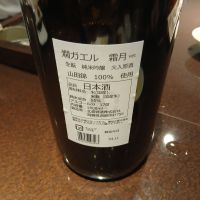 燗ガエルのレビュー by_左近将監