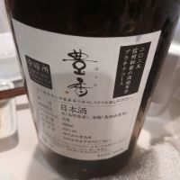 豊香のレビュー by_左近将監