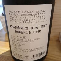 田光のレビュー by_左近将監