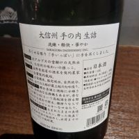大信州のレビュー by_左近将監