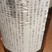 応援之酒 冨玲のレビュー by_左近将監