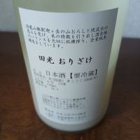 田光のレビュー by_左近将監