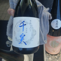 千実