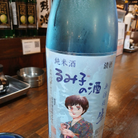 るみ子の酒