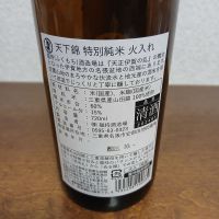 天下錦のレビュー by_左近将監