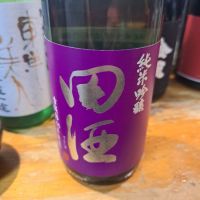 田酒