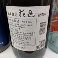 花邑のレビュー by_左近将監