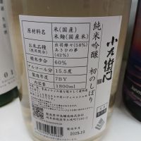 小左衛門のレビュー by_左近将監