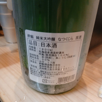 酔鯨のレビュー by_左近将監