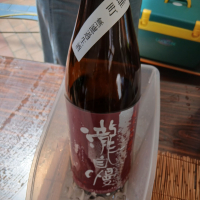 瀧自慢