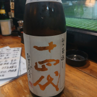 十四代
