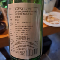 るみ子の酒のレビュー by_左近将監