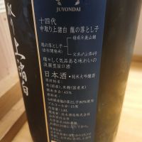 十四代のレビュー by_左近将監