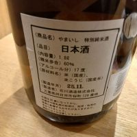 やまいしのレビュー by_左近将監