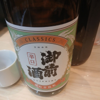御前酒