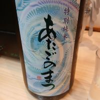 愛宕の松
