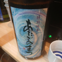 愛宕の松