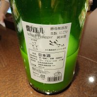 燗ガエルのレビュー by_左近将監