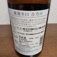 吉乃川のレビュー by_左近将監