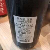 百春のレビュー by_左近将監