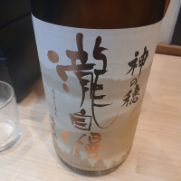 瀧自慢