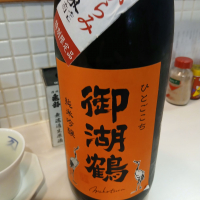 御湖鶴のレビュー by_左近将監