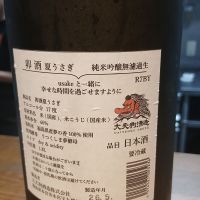 卯酒のレビュー by_左近将監