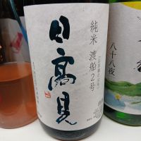 日高見
