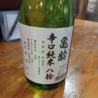 亀齢