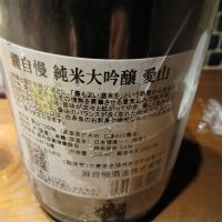 瀧自慢のレビュー by_左近将監