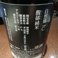 自然郷のレビュー by_左近将監