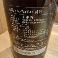 黒龍のレビュー by_左近将監