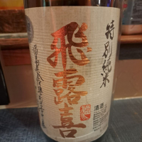 福島県の酒