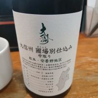 大信州