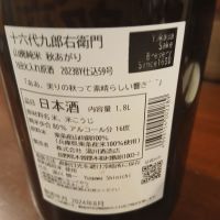 十六代九郎右衛門のレビュー by_左近将監