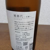 雅楽代のレビュー by_左近将監