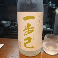 一歩己