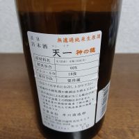 天一のレビュー by_左近将監