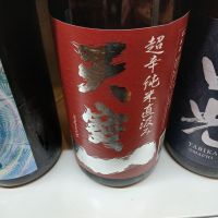 天寶一