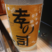 孝の司