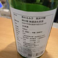 るみ子の酒のレビュー by_左近将監