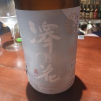 澤の花