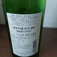 田光のレビュー by_左近将監