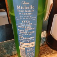 Beau Michelleのレビュー by_左近将監